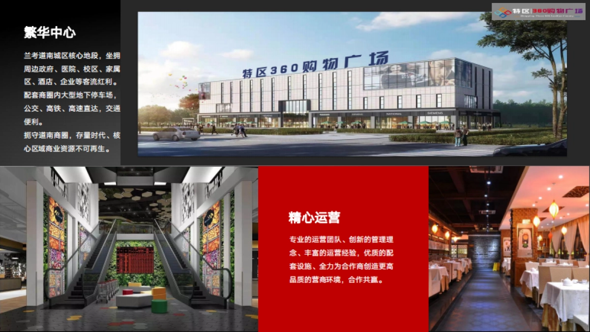 2022兰考360广场购物中心招商手册_第5页