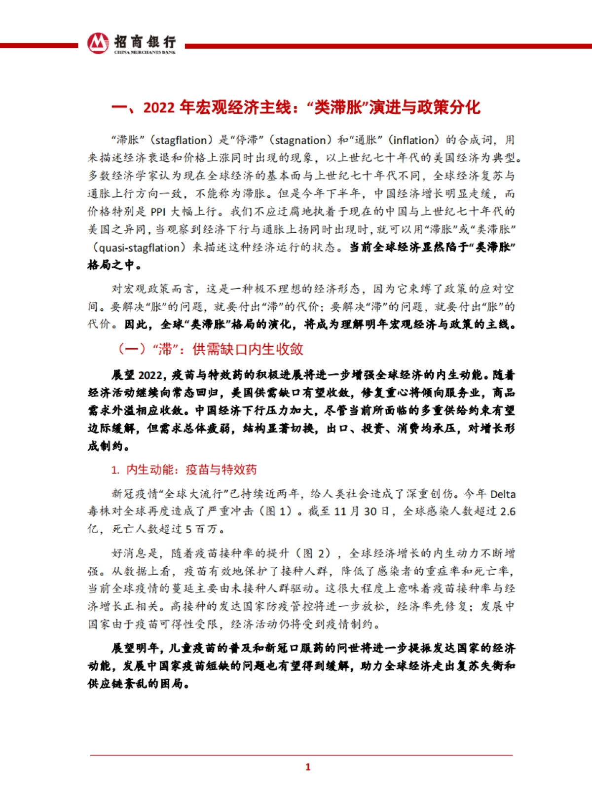 2022年宏观经济与资本市场展望：不惧未来-招商银行_第10页