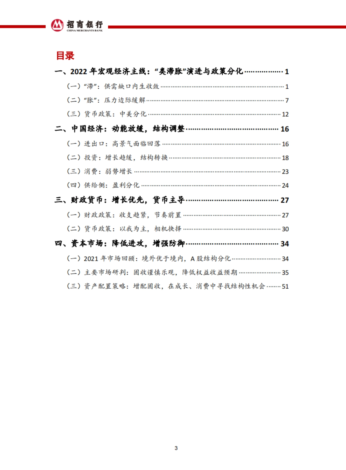2022年宏观经济与资本市场展望：不惧未来-招商银行_第4页