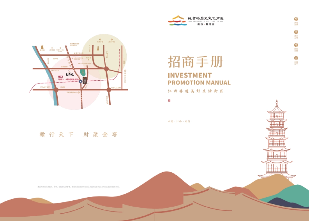 2022绳金塔文旅街区招商手册-19P_第1页