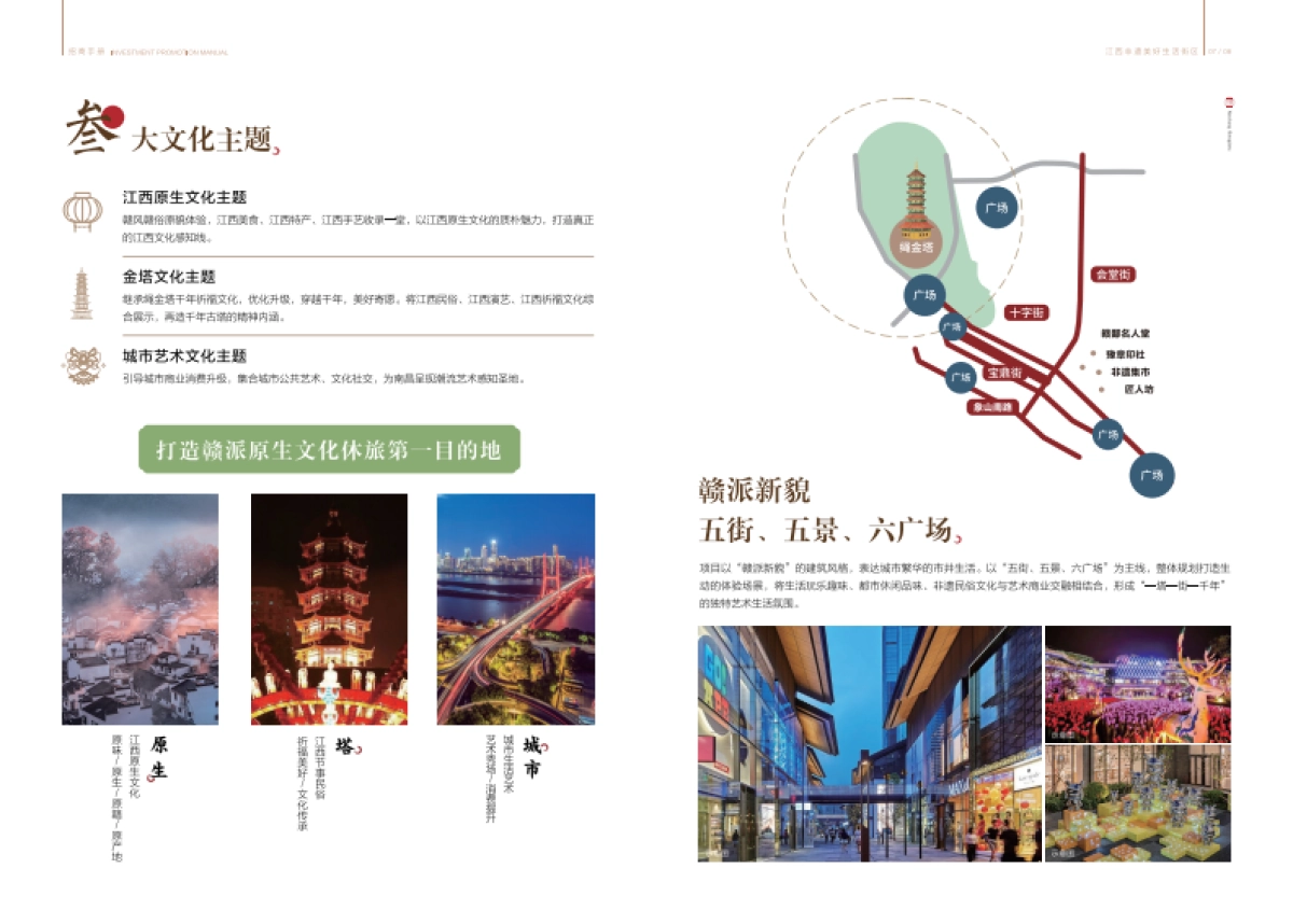 2022绳金塔文旅街区招商手册-19P_第7页