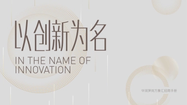 2022笋岗万象汇购物中心招商手册