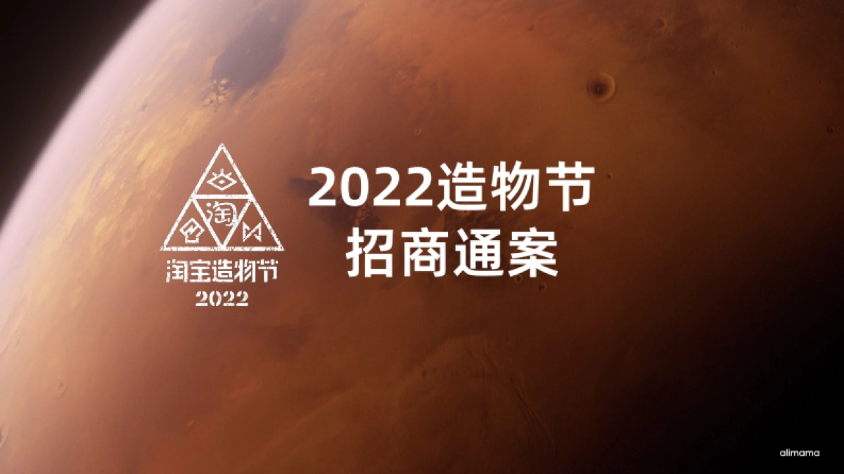 2022造物节招商通案_第1页