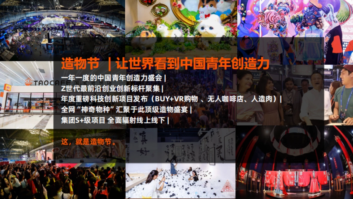 2022造物节招商通案_第2页