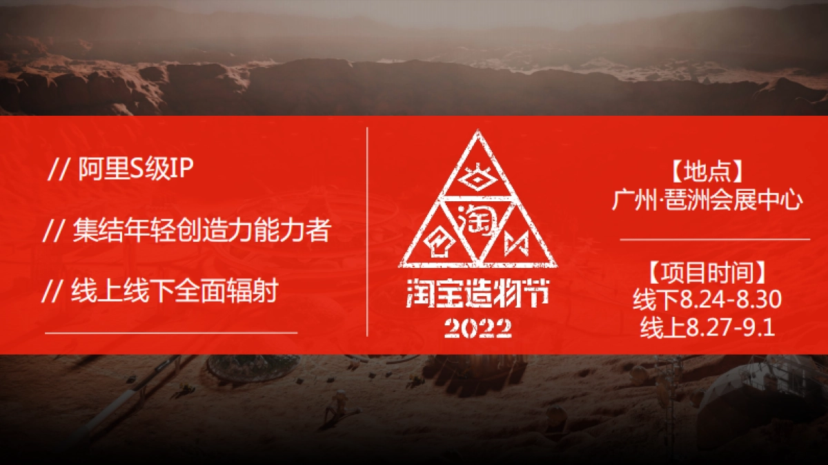 2022造物节招商通案_第5页