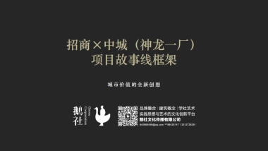 2022招商武汉汽车文化公园智慧科创产城项目推广方案