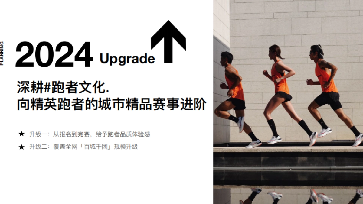 2024 KEEP马拉松营销招商通案_第6页