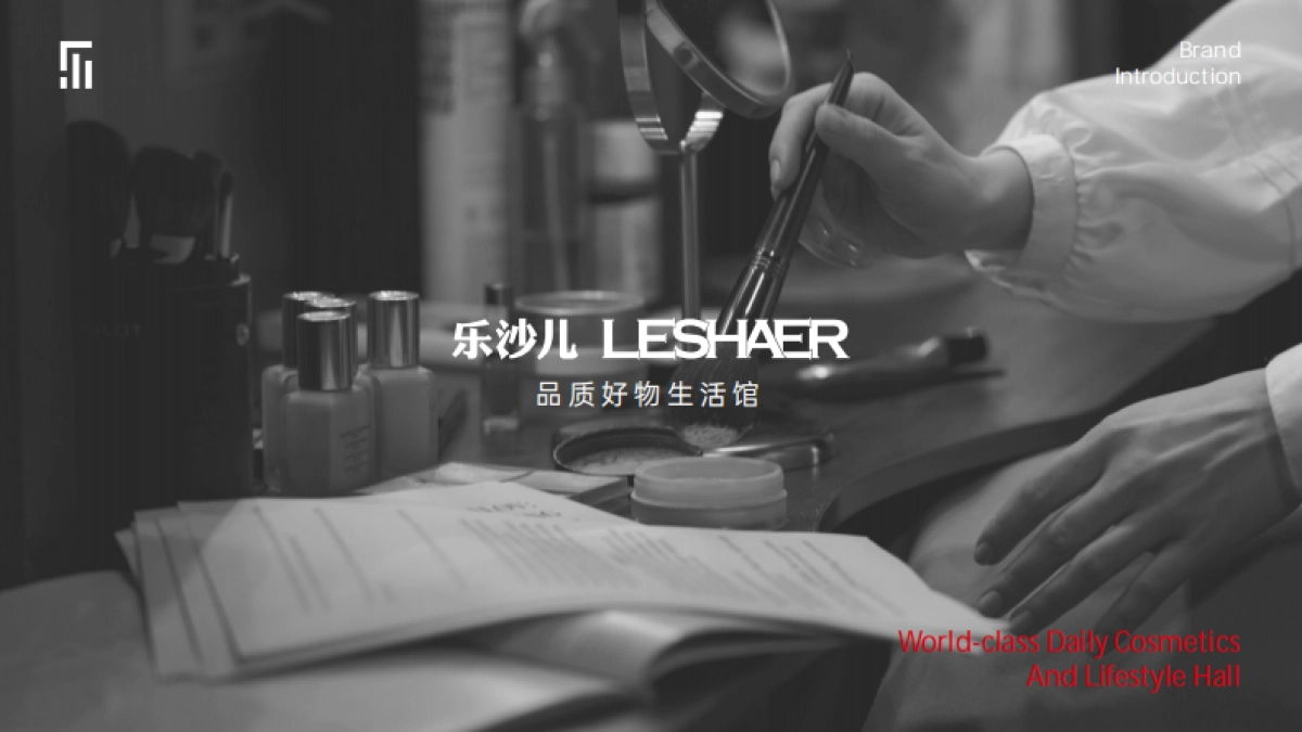 2024乐沙儿生活馆品牌加盟招商手册_第2页