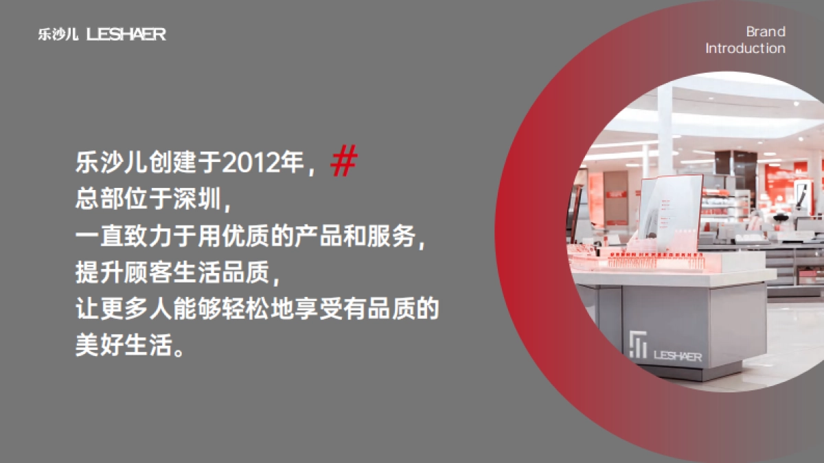 2024乐沙儿生活馆品牌加盟招商手册_第4页