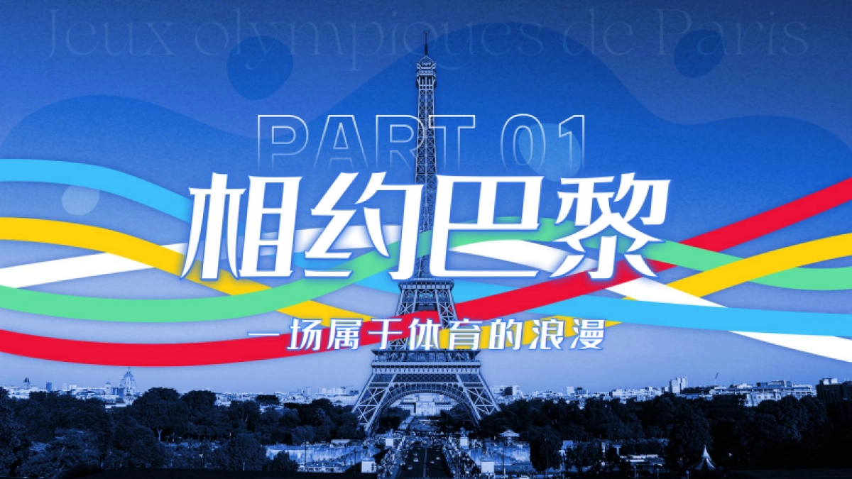 2024咪咕巴黎奥运会招商方案_第2页