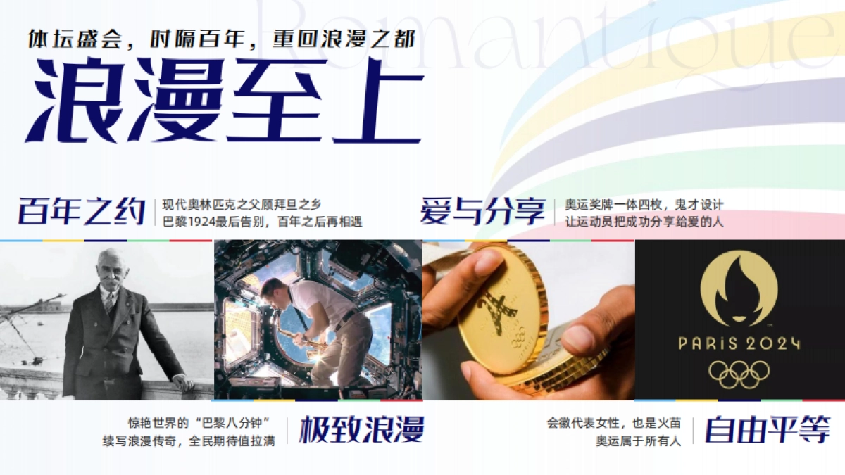 2024咪咕巴黎奥运会招商方案_第4页