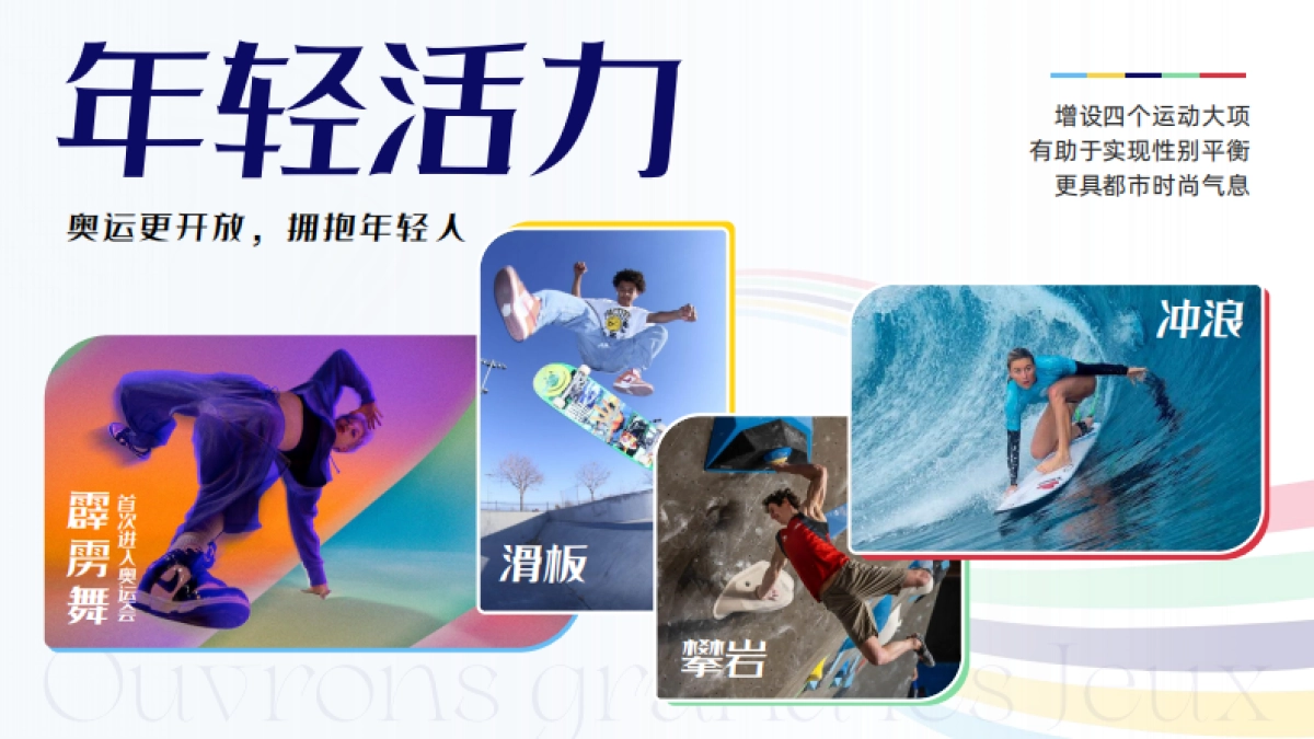 2024咪咕巴黎奥运会招商方案_第5页