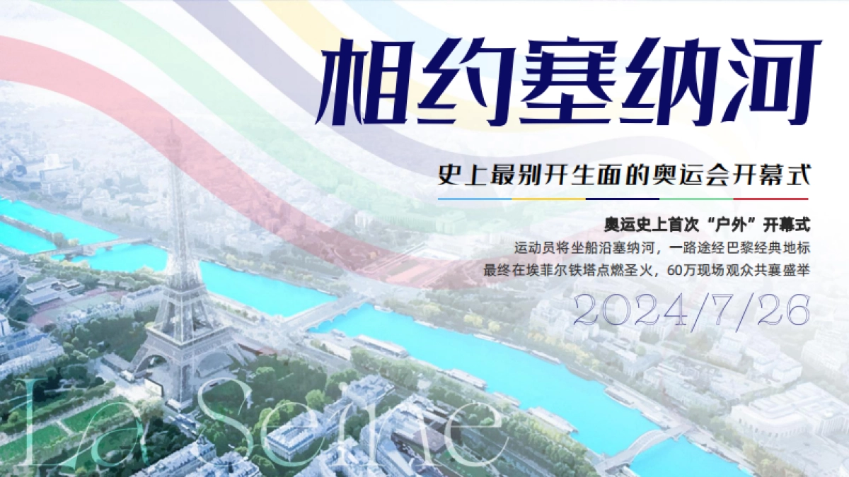 2024咪咕巴黎奥运会招商方案_第6页