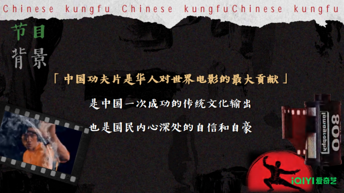 2024年爱奇艺自制综艺《功夫少年梦》招商方案_第2页