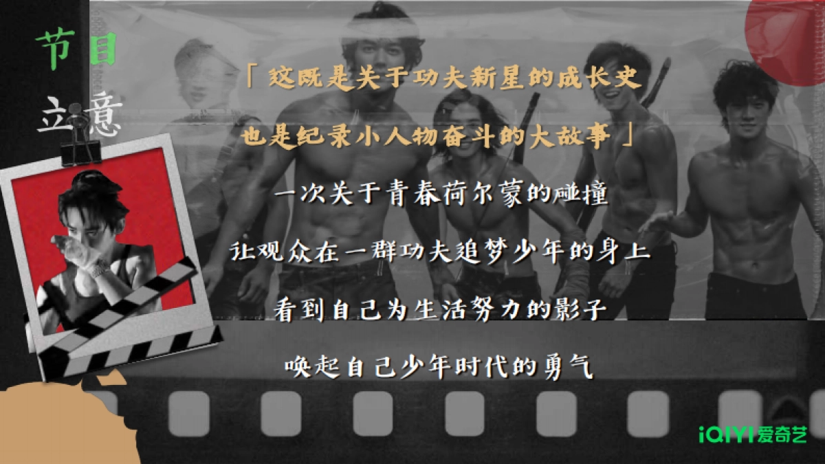 2024年爱奇艺自制综艺《功夫少年梦》招商方案_第4页