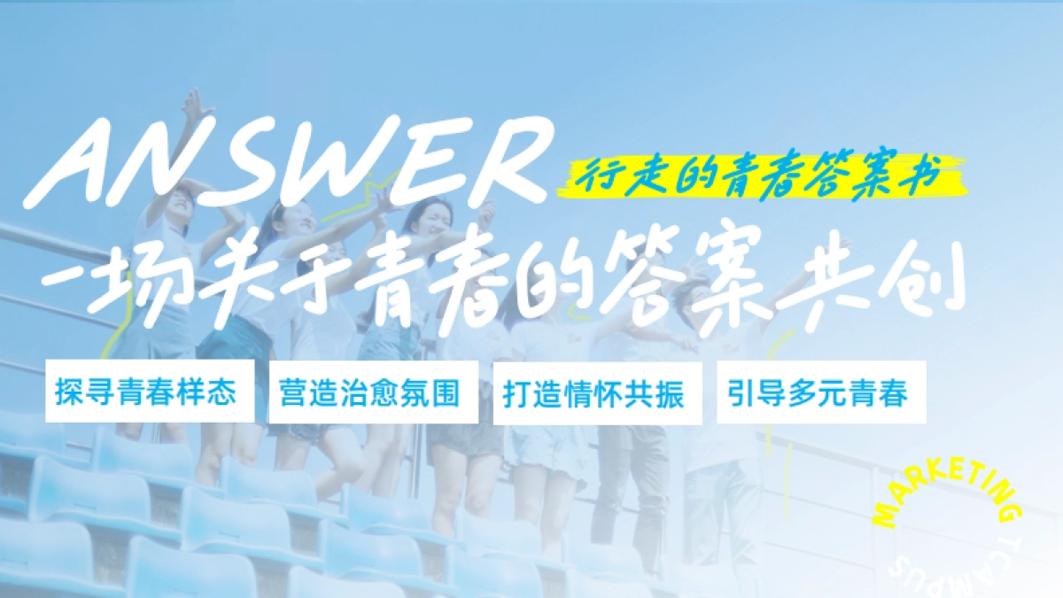 2024网易毕业歌会招商方案-唱响巴黎毕业歌会_第10页