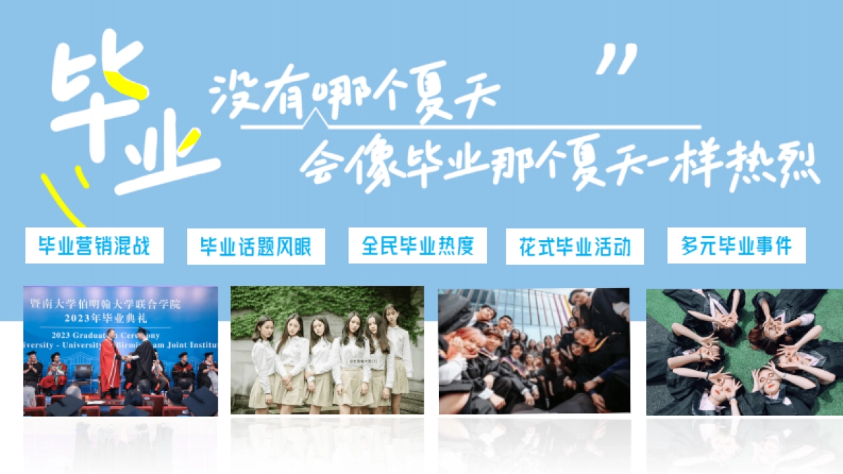 2024网易毕业歌会招商方案-唱响巴黎毕业歌会_第2页