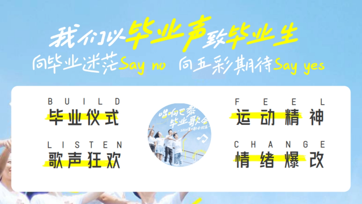2024网易毕业歌会招商方案-唱响巴黎毕业歌会_第5页