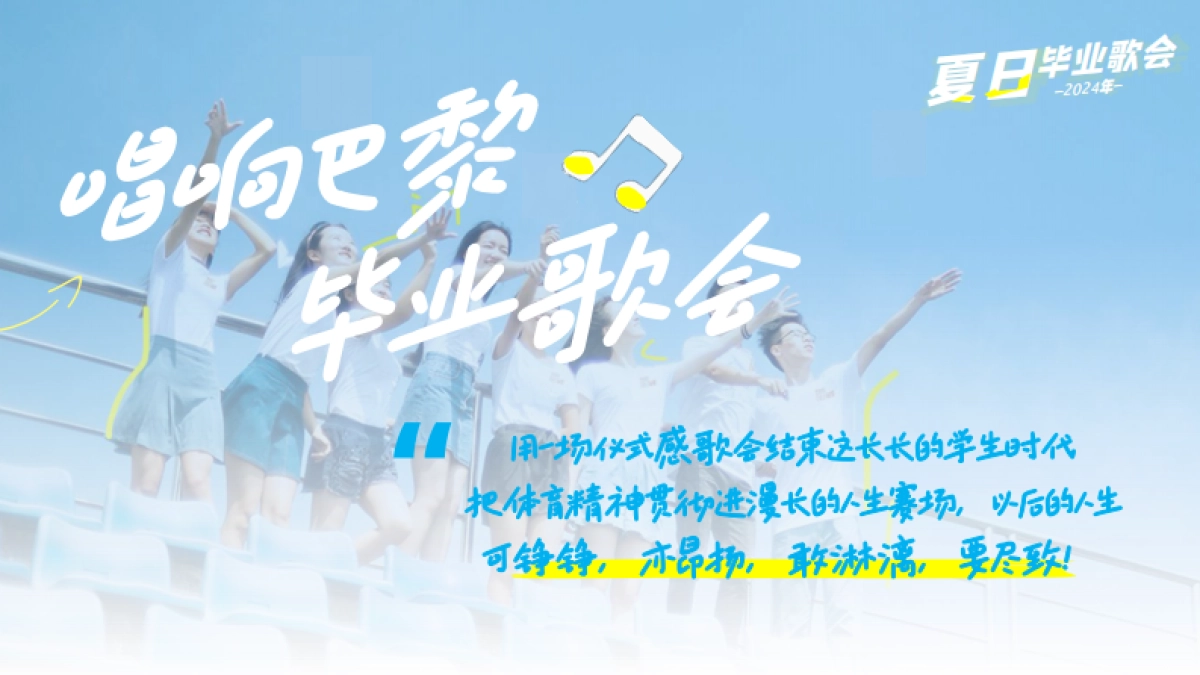 2024网易毕业歌会招商方案-唱响巴黎毕业歌会_第6页