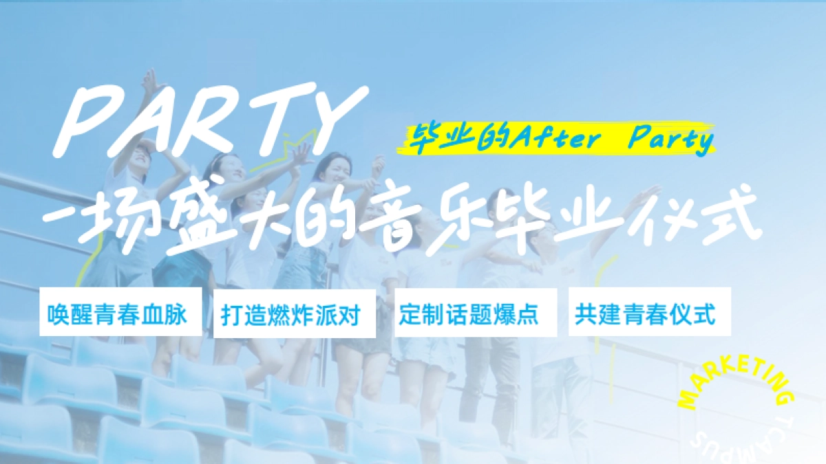 2024网易毕业歌会招商方案-唱响巴黎毕业歌会_第8页