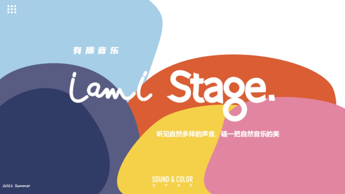 AMI Stage项目招商方案_第1页