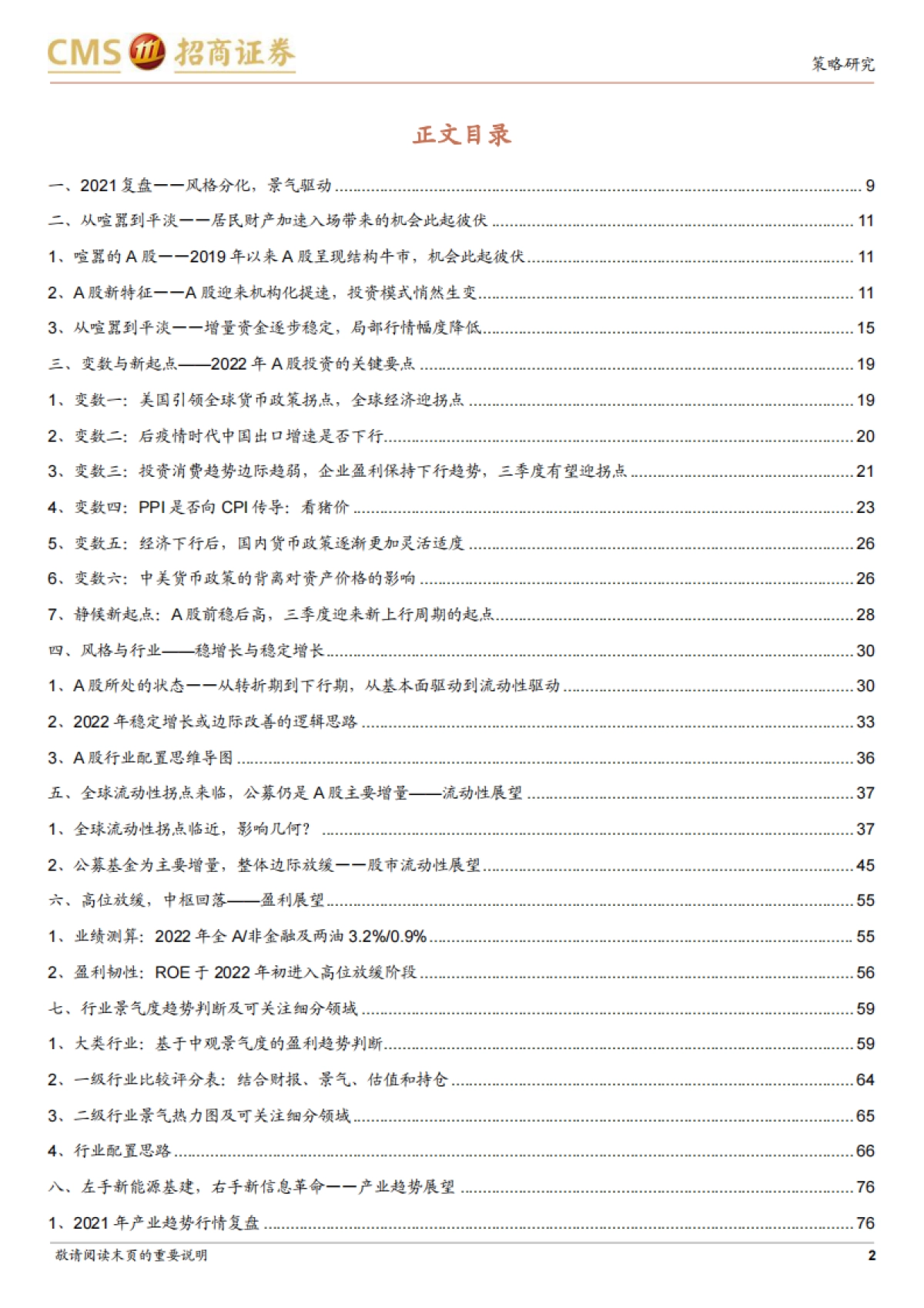 A股2022年投资策略展望：从喧嚣到平淡，静候新起点-招商证券_第2页