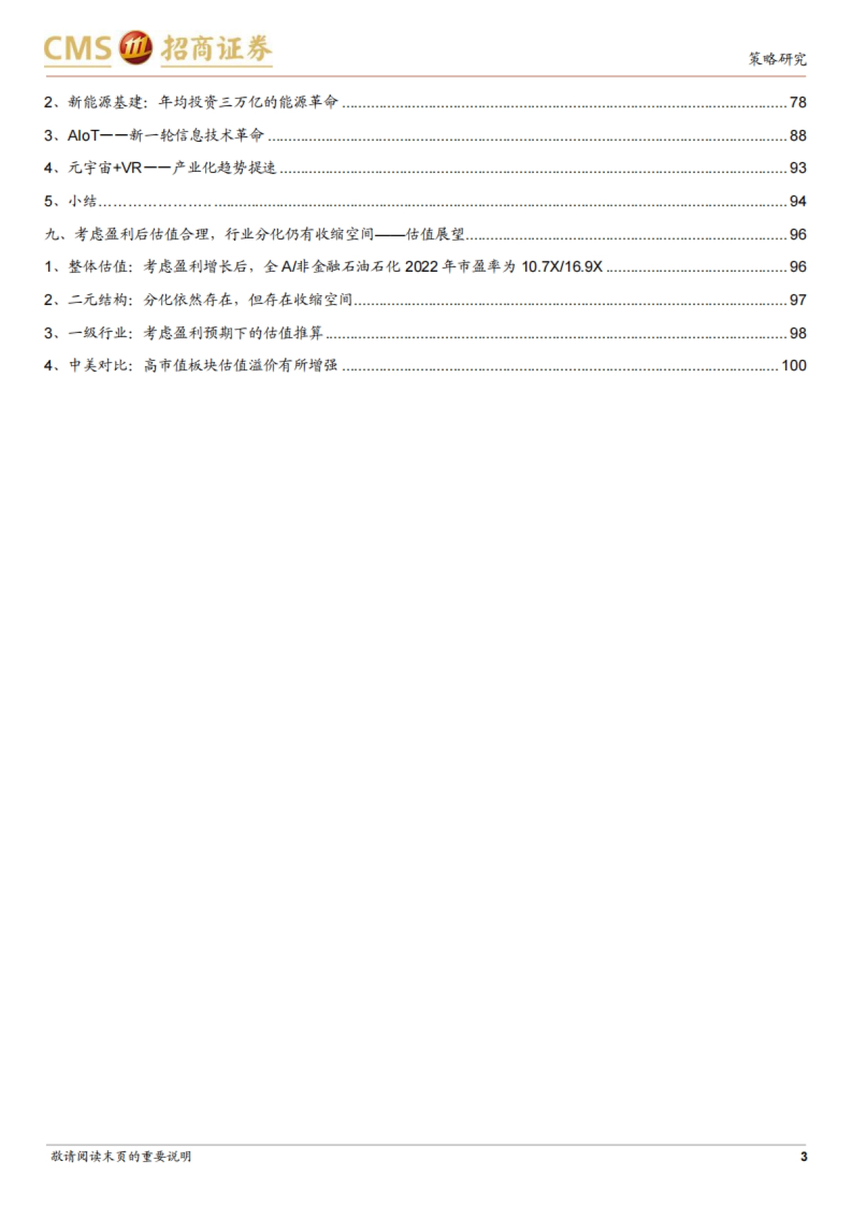 A股2022年投资策略展望：从喧嚣到平淡，静候新起点-招商证券_第3页