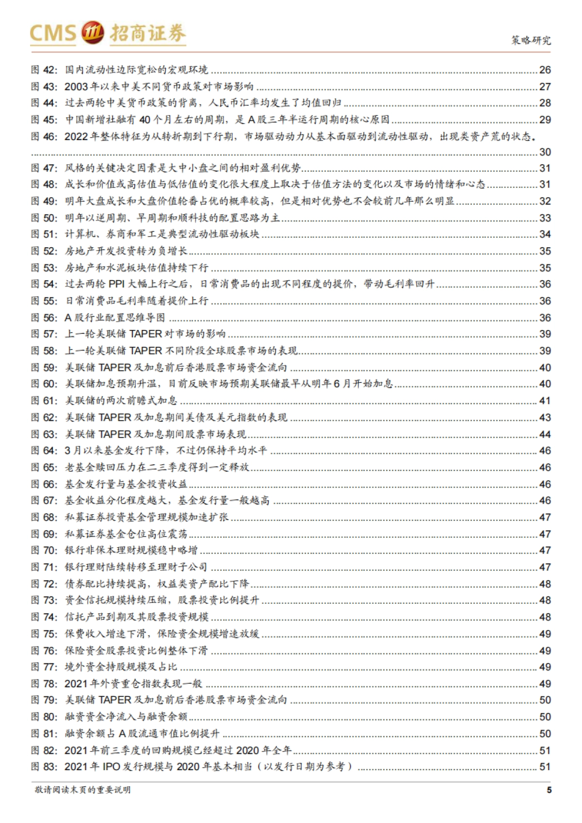 A股2022年投资策略展望：从喧嚣到平淡，静候新起点-招商证券_第5页