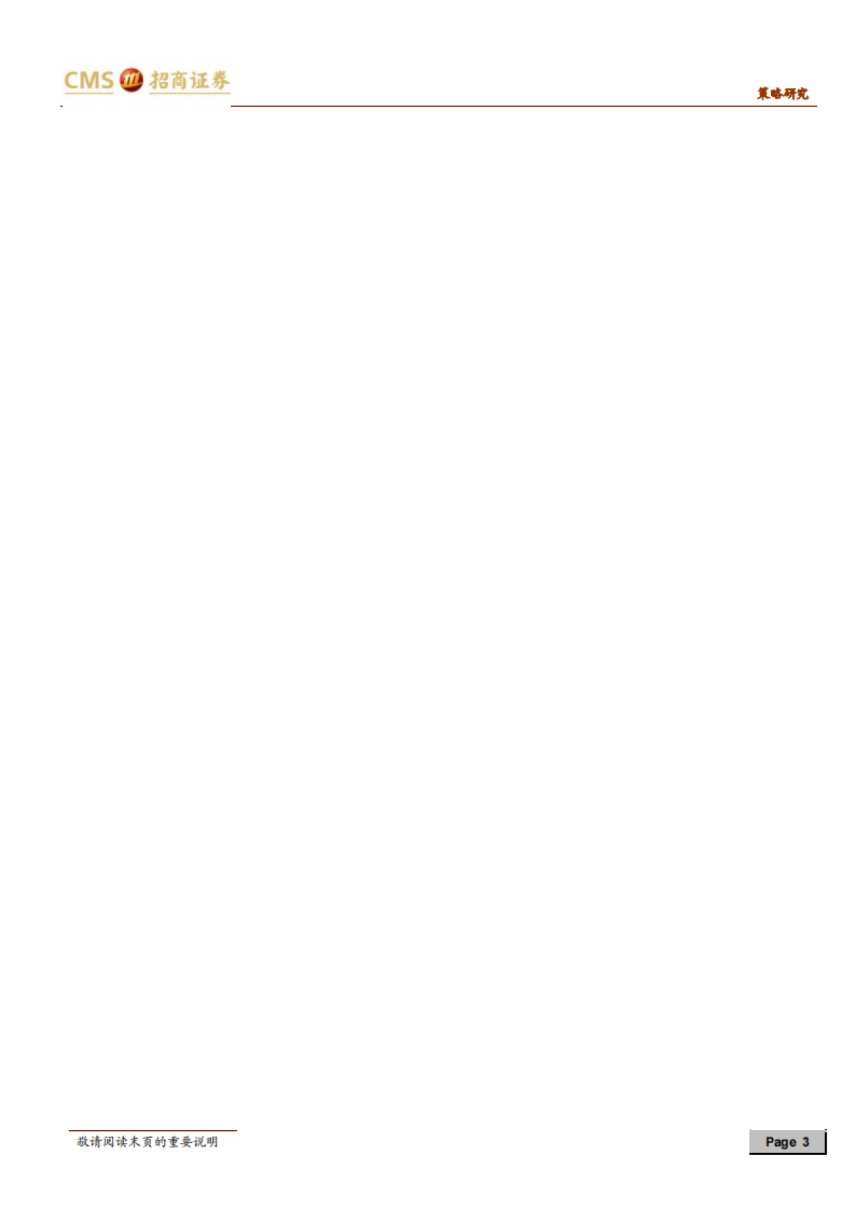 A股投资启示录(十四):A股投资的九大流派:特征与策略(下)-招商证券_第3页