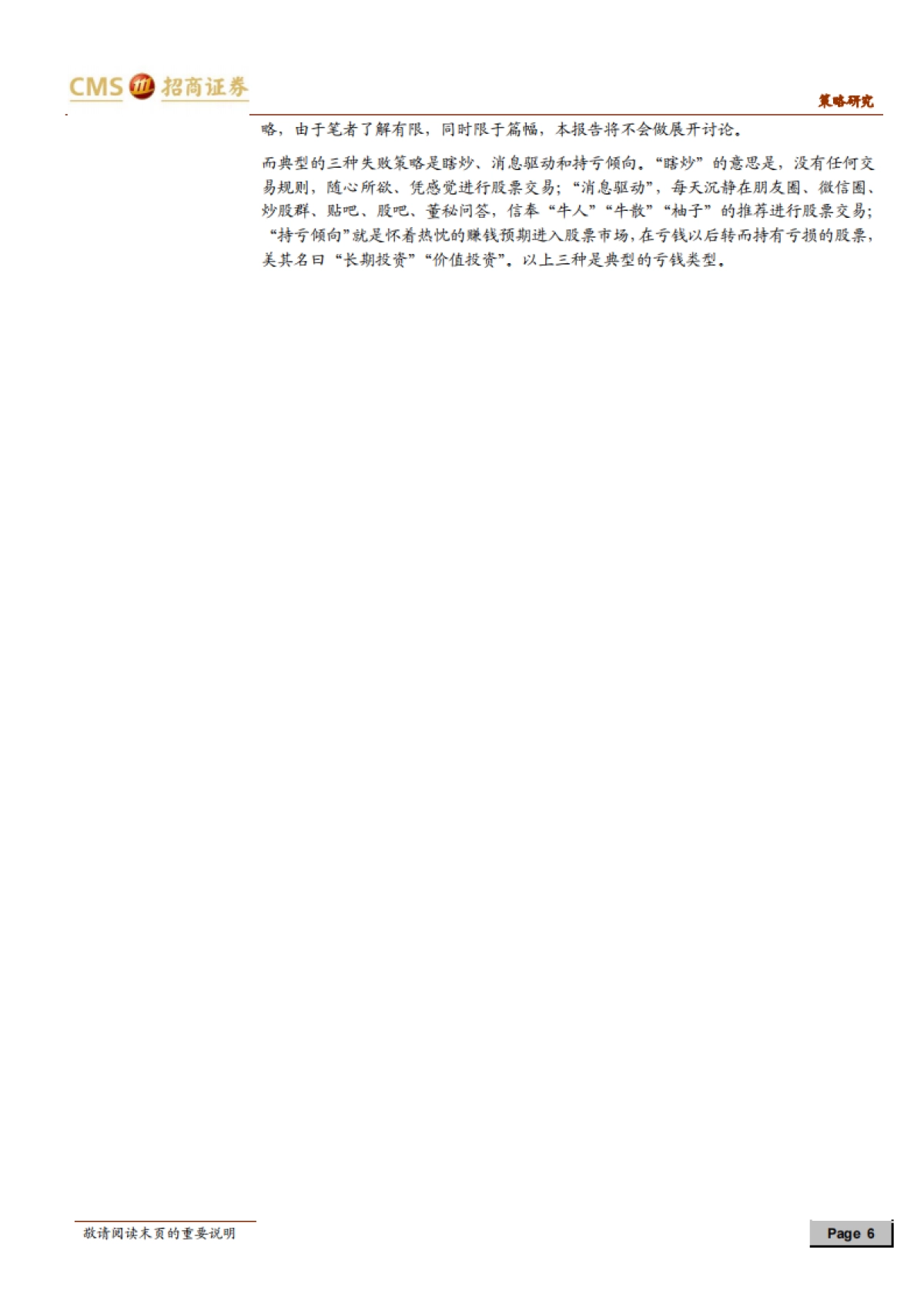 A股投资启示录(十四):A股投资的九大流派:特征与策略(下)-招商证券_第6页