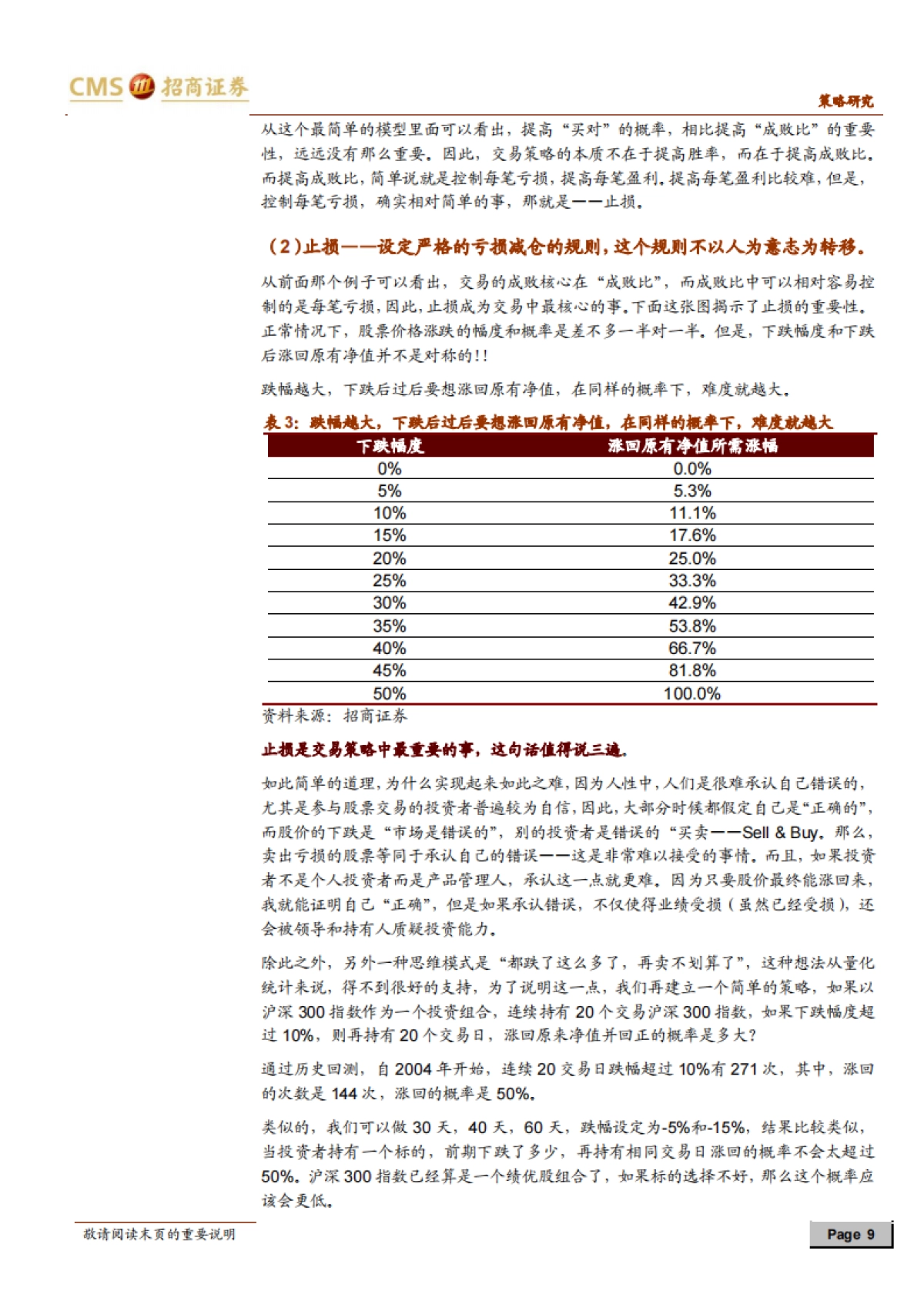 A股投资启示录(十四):A股投资的九大流派:特征与策略(下)-招商证券_第9页