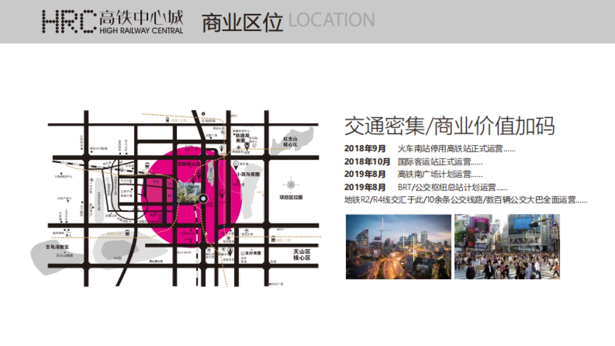 Bingo268高铁购物公园主题街区商业规划招商手册_第3页