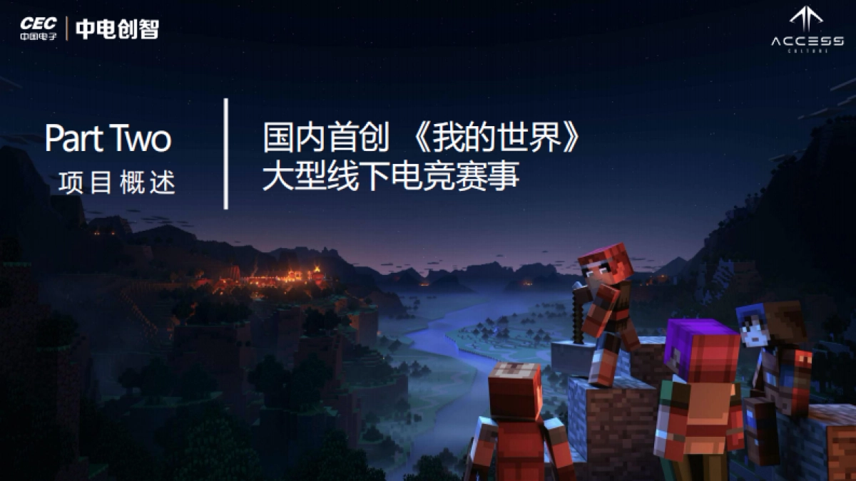 CEC游戏创智大赛招商方案-电竞_第10页