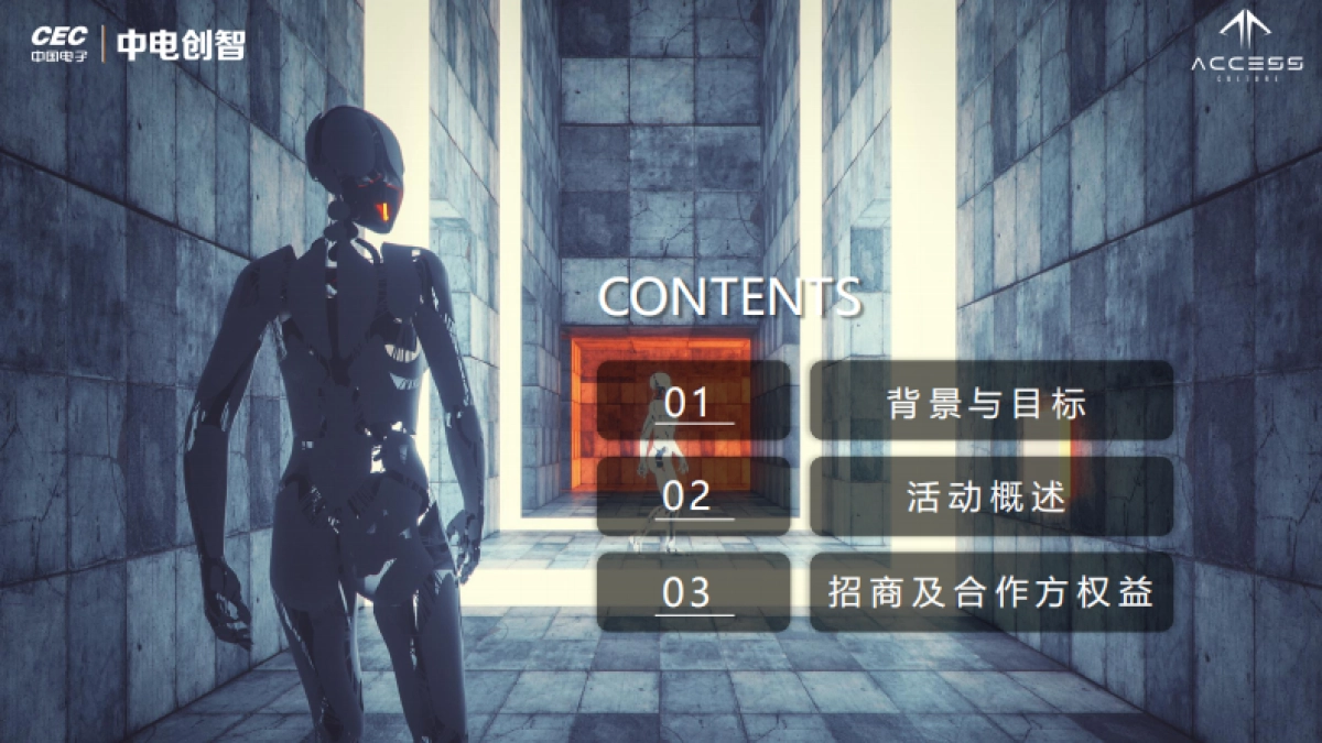 CEC游戏创智大赛招商方案-电竞_第2页