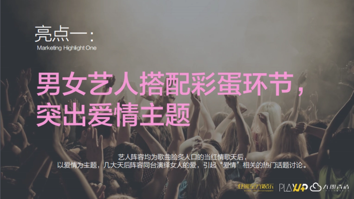 I Do致·爱主题演唱会招商方案_第5页