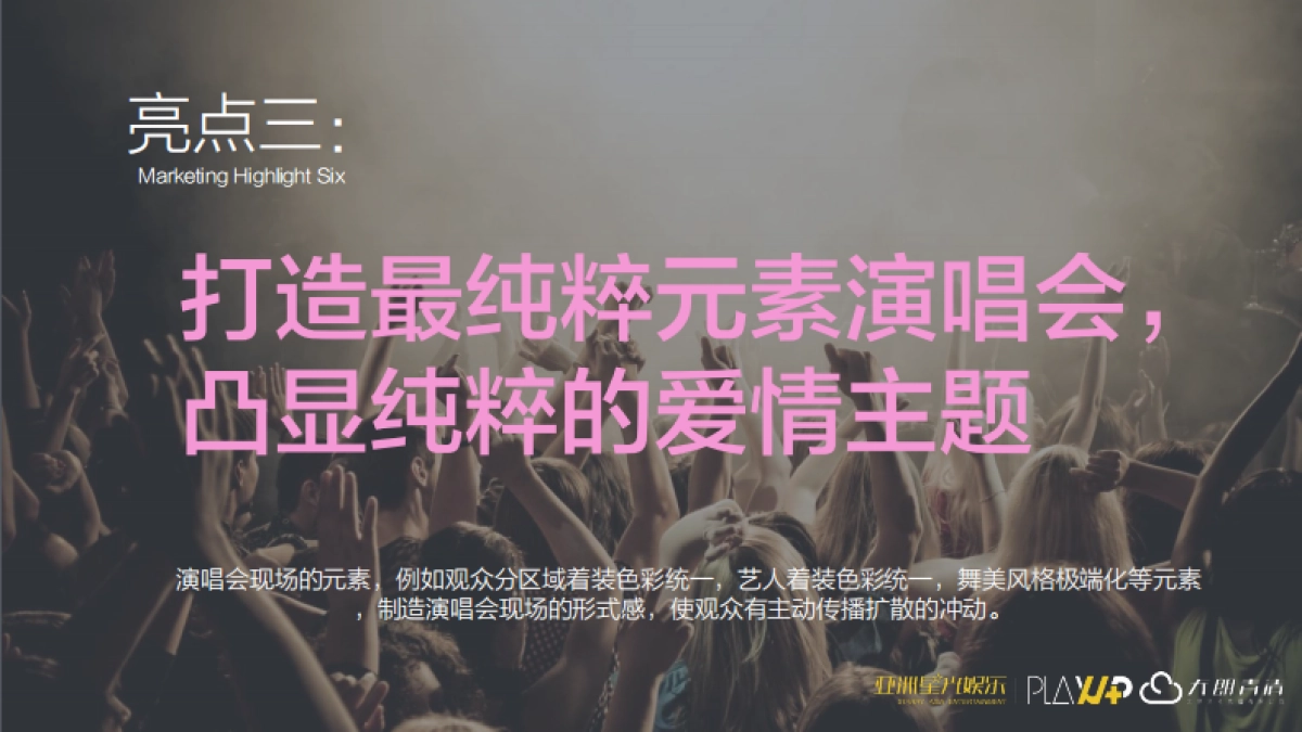 I Do致·爱主题演唱会招商方案_第7页