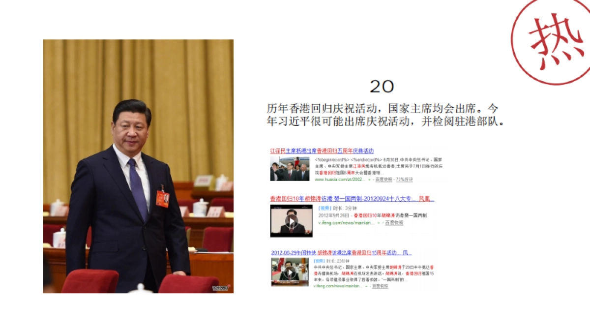 i_凤凰网香港回归20周年招商方案(通发版)_第5页