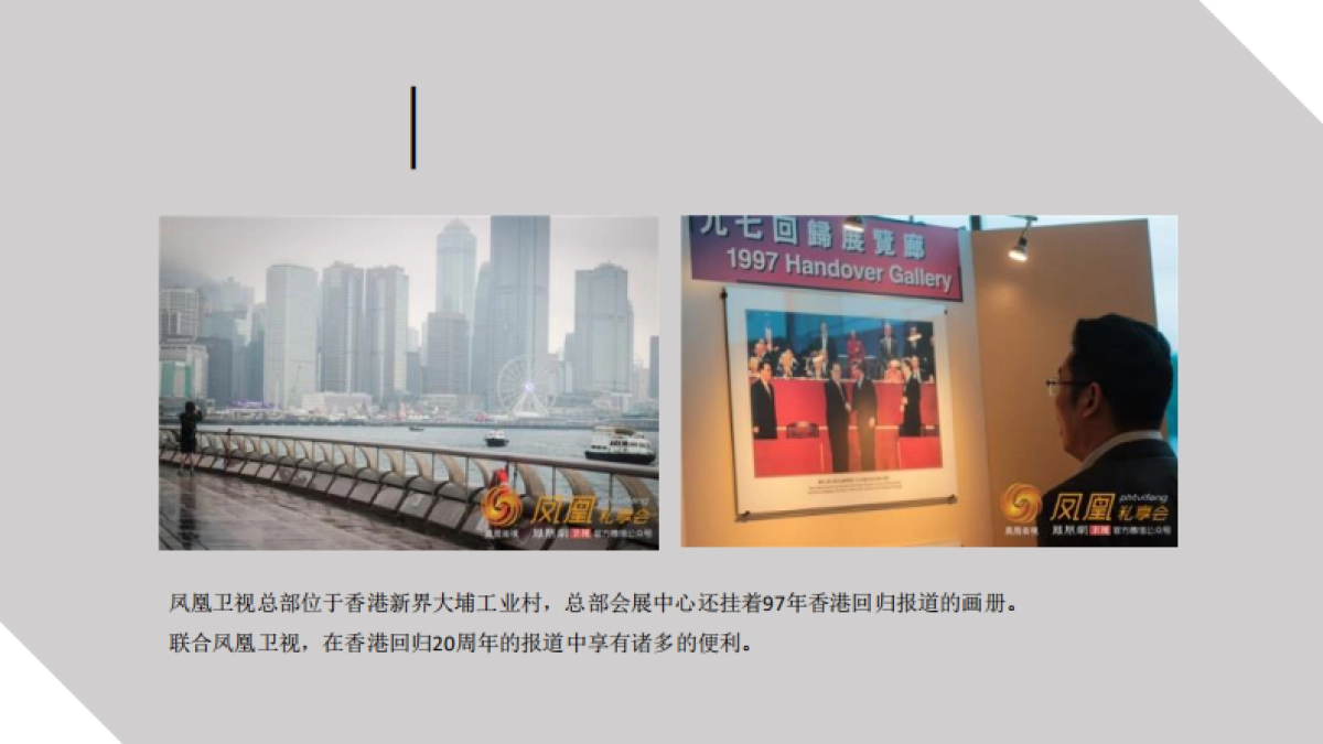 i_凤凰网香港回归20周年招商方案(通发版)_第8页