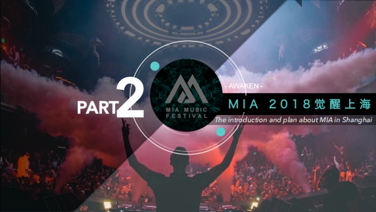 MIA-上海站招商方案_第7页