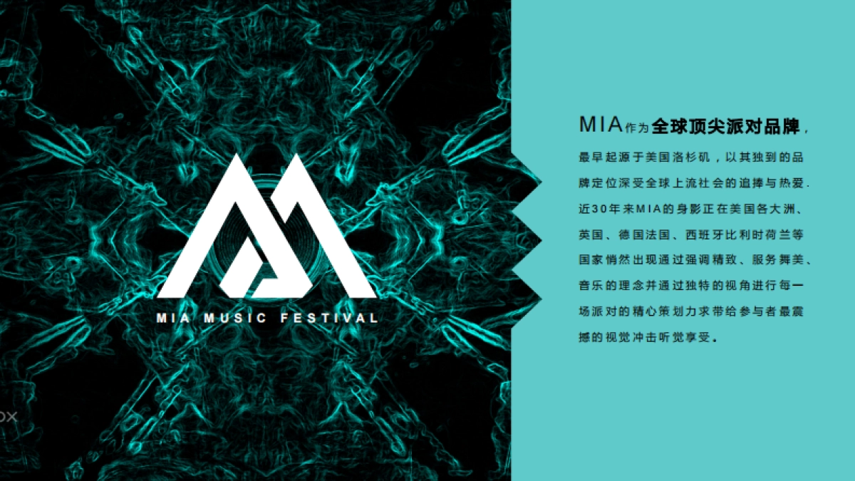 MIA-上海站招商方案_第8页