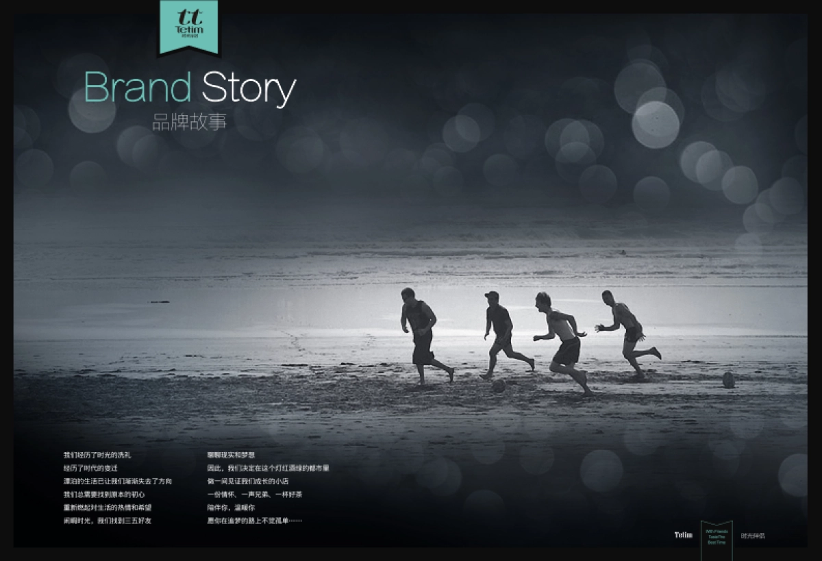 TT (时光伴侣）招商文件_第3页