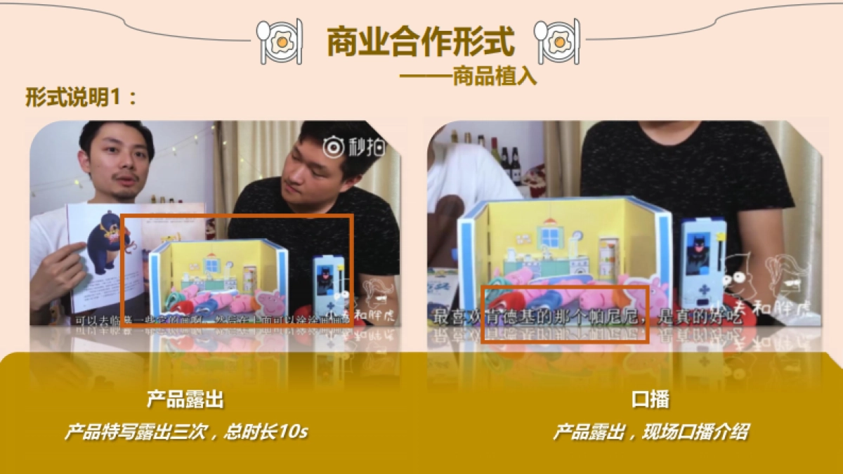 V1《小夫跟胖虎》招商方案_第8页