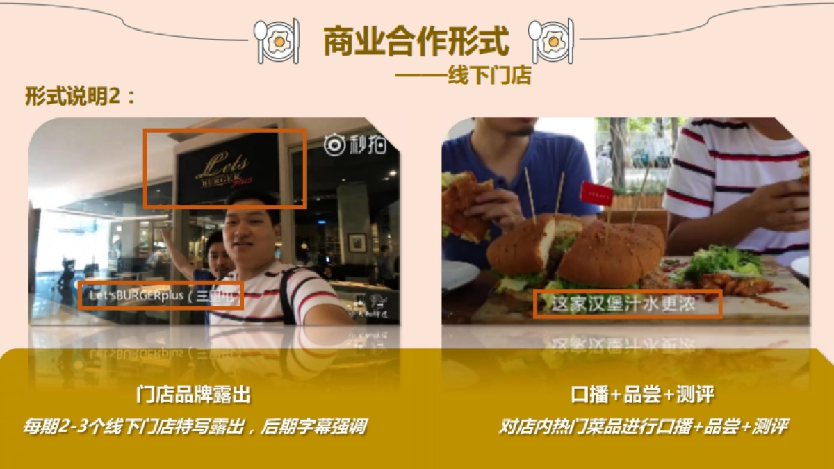 V1《小夫跟胖虎》招商方案_第9页