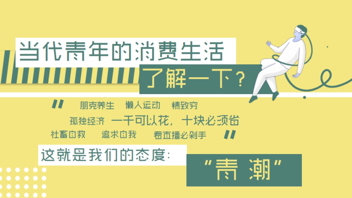 爱奇艺自制综艺《青潮出动》节目招商方案_第2页