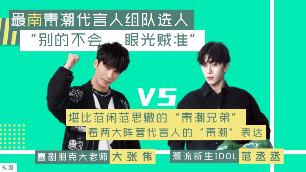 爱奇艺自制综艺《青潮出动》节目招商方案_第5页