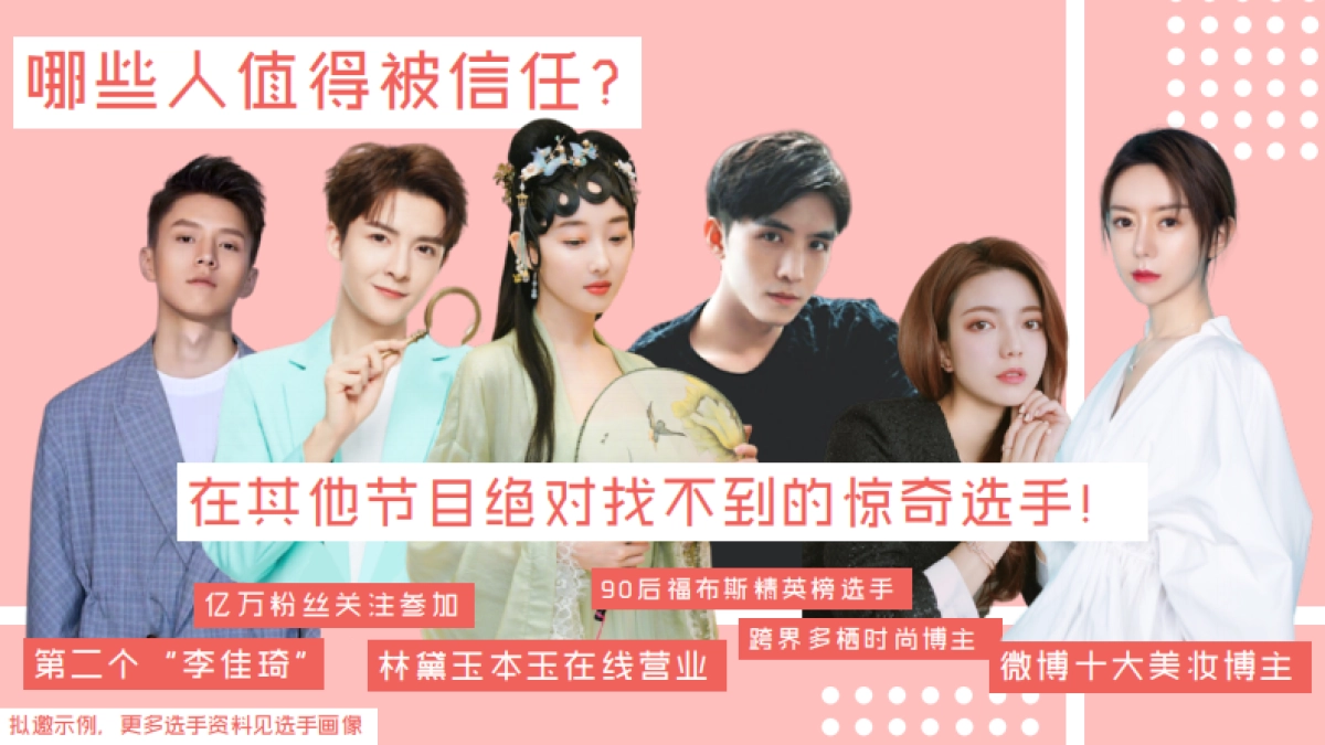 爱奇艺自制综艺《青潮出动》节目招商方案_第8页