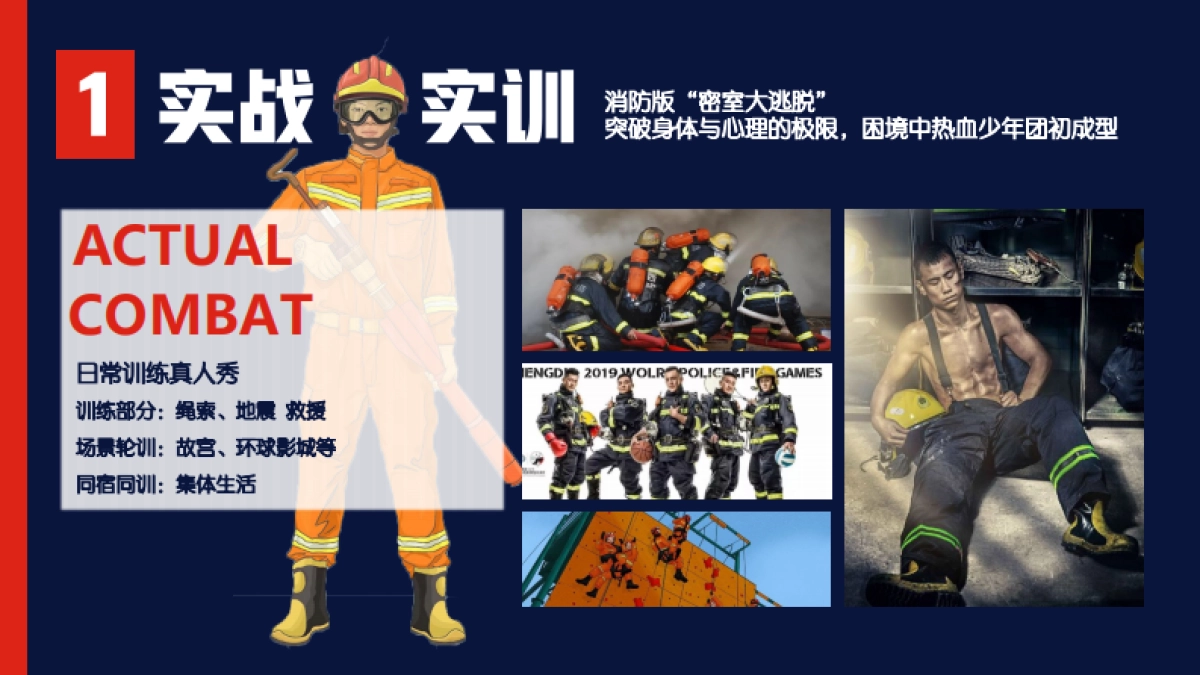 爱奇艺自制综艺《王牌救援队》节目招商方案_第7页