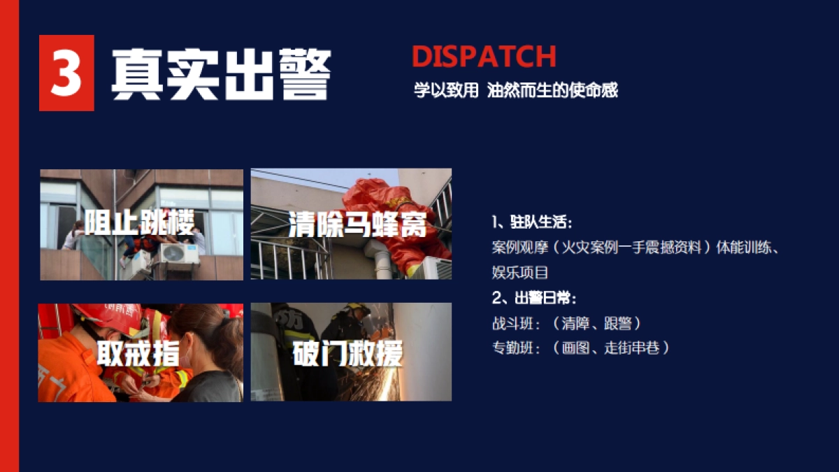 爱奇艺自制综艺《王牌救援队》节目招商方案_第9页