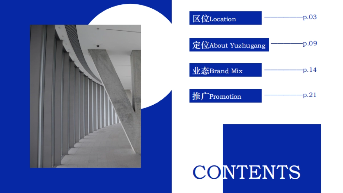 保利鱼珠港招商简介_第2页