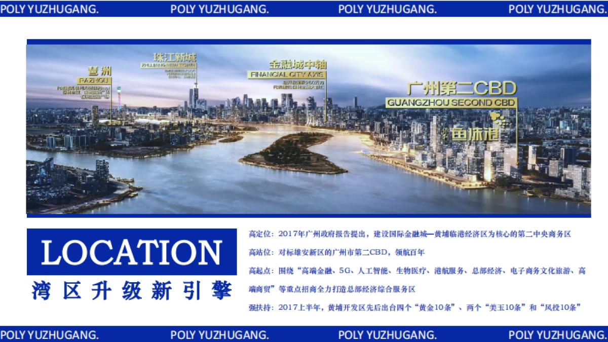 保利鱼珠港招商简介_第4页